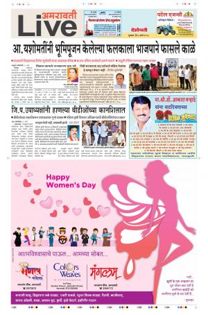 08th Mar Amravati Live 
