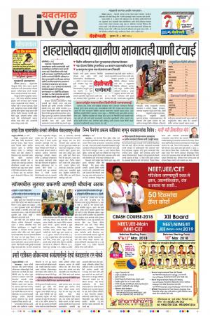 08th Mar Yevatmal Live 