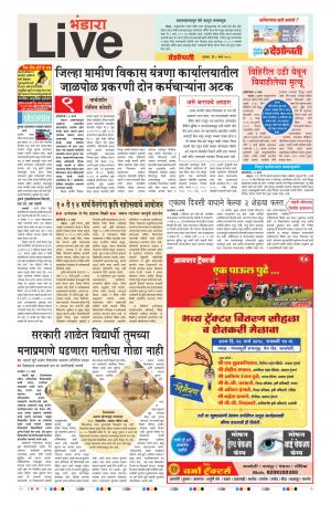 08th Mar Bhandara Live 