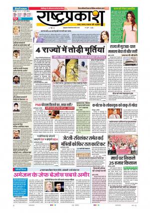 08th Mar Rashtraprakash