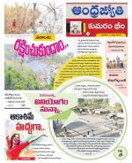 Kumuram Bheem District