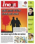Indore Hindi ePaper, Indore Hindi Newspaper - InextLive