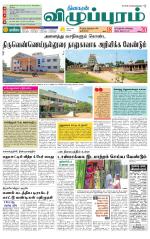Villupuram Supplement