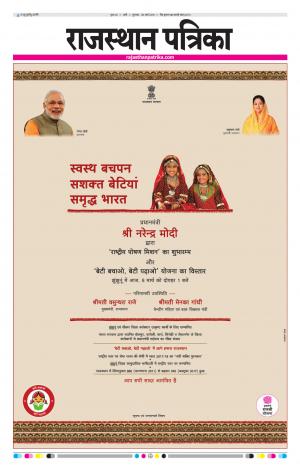 Rajasthan Patrika Jalore