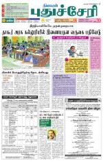 cuddalore supplement
