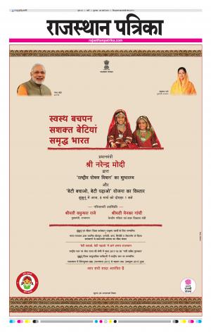 Rajasthan Patrika Pali