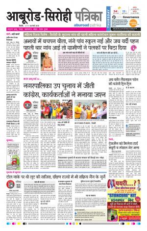 Rajasthan Patrika Abu Road