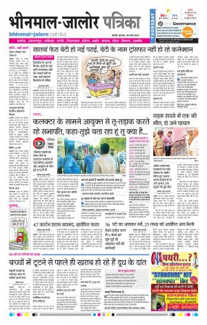 Rajasthan Patrika Bhinmal