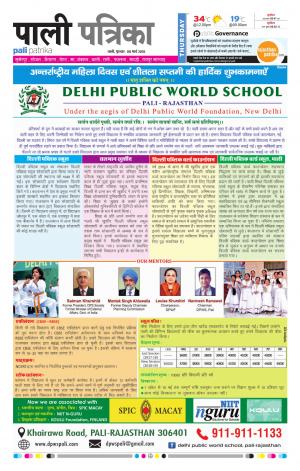 Rajasthan Patrika Pali Rural