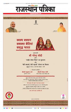 Kota Rajasthan Patrika