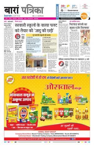 Baran Rajasthan Patrika