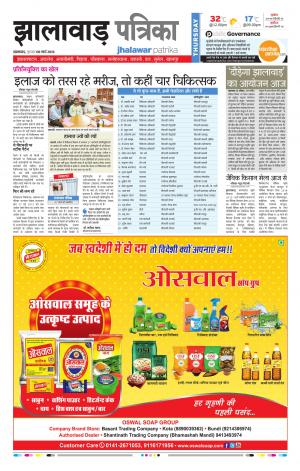 Jhalawar Rajasthan Patrika