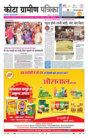 Kota Gramin Rajasthan Patrika