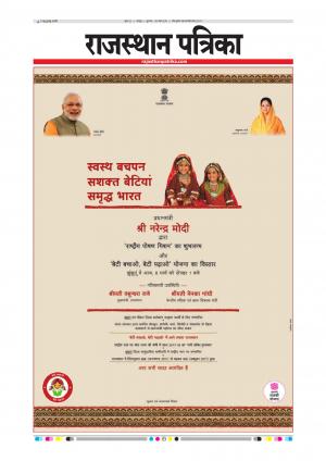  Rajasthan Patrika Sawaimadhopur