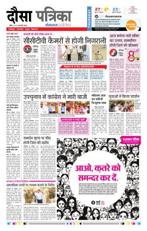 Rajasthan Patrika Dausa