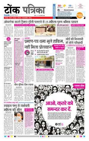 Rajasthan Patrika Tonk