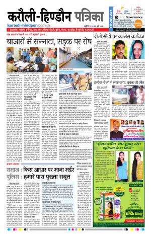 Rajasthan Patrika Karoli