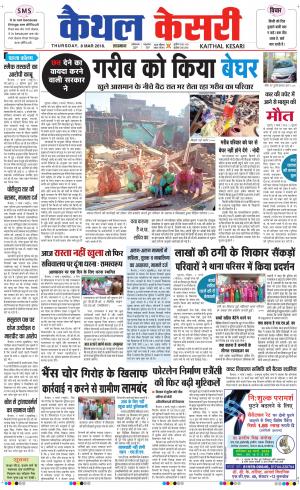 Punjab kesari / Haryana kaithal kesari