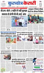 Punjab kesari / Haryana kurukshetra kesari