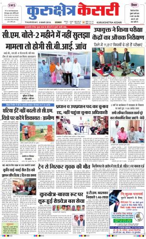Punjab kesari / Haryana kurukshetra kesari