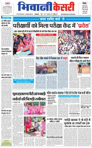 Punjab kesari / Haryana Bhiwani kesari