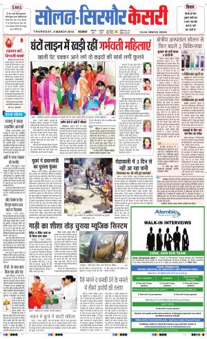  Solan sirmour kesari