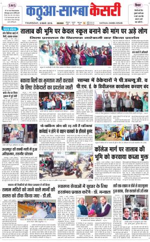  kathua Samba kesari kathua Samba kesari