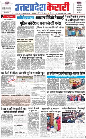  Uttar Pradesh kesari