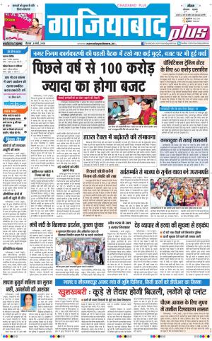 The Navodaya Times Ghaziabad 