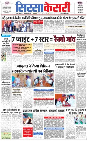 Haryana Sirsa kesari