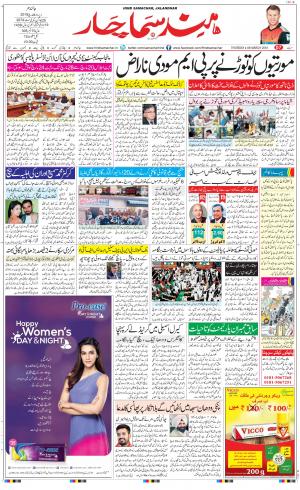 The Daily Hindsamachar Main 