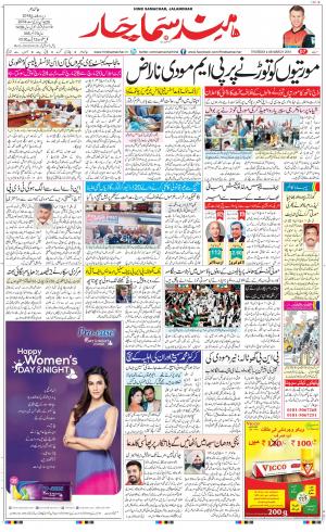 The Daily Hindsamachar Jalandhar