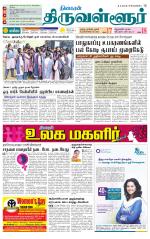 Tiruvellore-Chennai Supplement