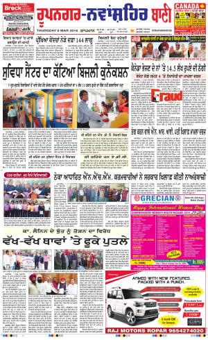 Roopnagar- Shaheed Bhagat Singh Nagar Bani