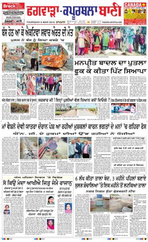 Kapurthala- Phagwara Bani