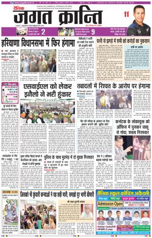 Daily Jagat Kranti JIND
