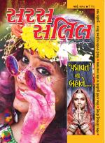 Saras Salil Gujarati