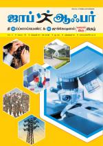 JOB OFFER WEEKLY TWICE TAMIL EDITION.