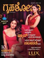 Grihshobha Kannada