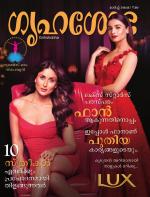 Grihshobha Malayalam