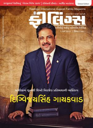Feelings Gujarati  Issue - 1st March, 2018