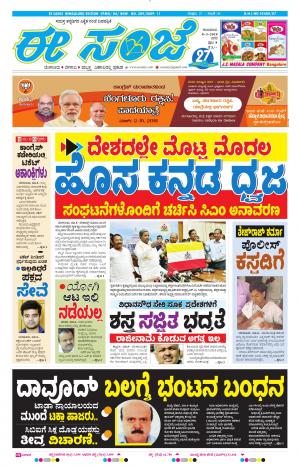 EESANJE-Bangalore (08-03-2018)