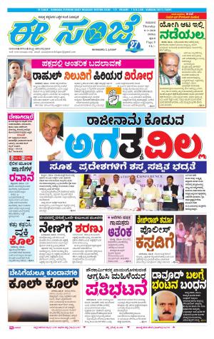 eESANJE-Belagam (08-03-2018)