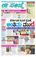 eESANJE :  Hubli -Dharwad 