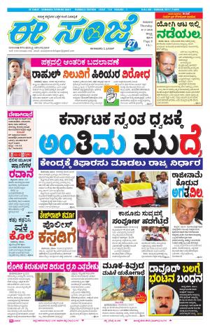 eESANJE : Hubli -Dharwad (08-03-2018)