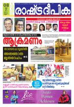 Rashtradeepika Kannur