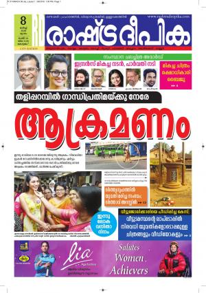 kottayam8-3-2018