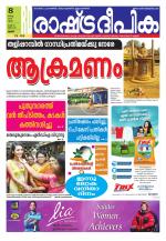 Rashtradeepika Palakkad