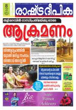 Rashtradeepika Kollam