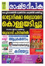 Rashtradeepika Kochi